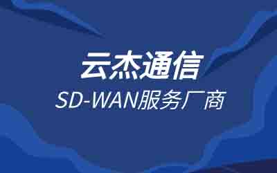 sdwan专线 跨运营商